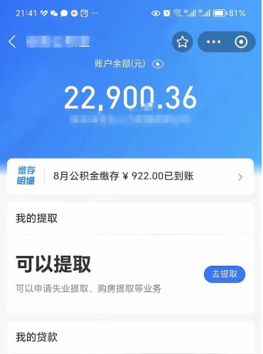 随县公积金帮取费用（取公积金收手续费吗）